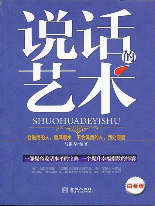 Cover image for 说话的艺术